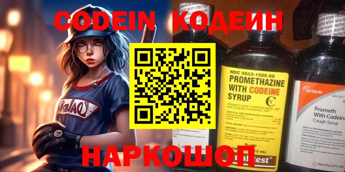 Аша  Codein Purple Drank  Вход с VPN 