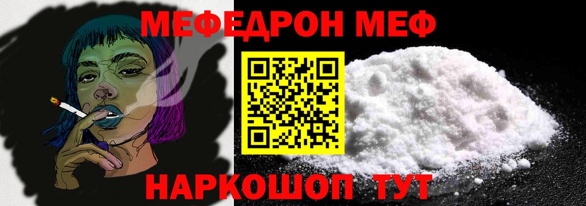 МЕФ  Мефедрон  Аша  где продают   Мефедрон мука  Меф кристаллы  Вход с VPN 