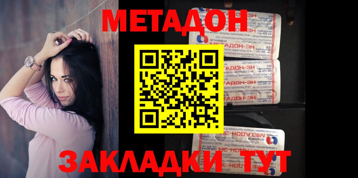 МЕТАДОН мёд  Вход с VPN  Аша  Метадон methadone 